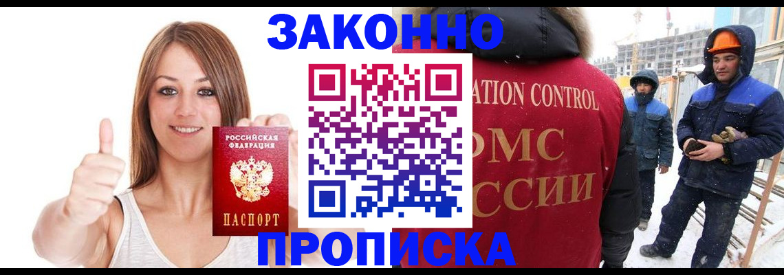 прописка ребенка в Калининградской области