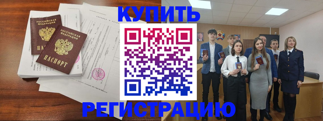прописка регистрация в Калининградской области