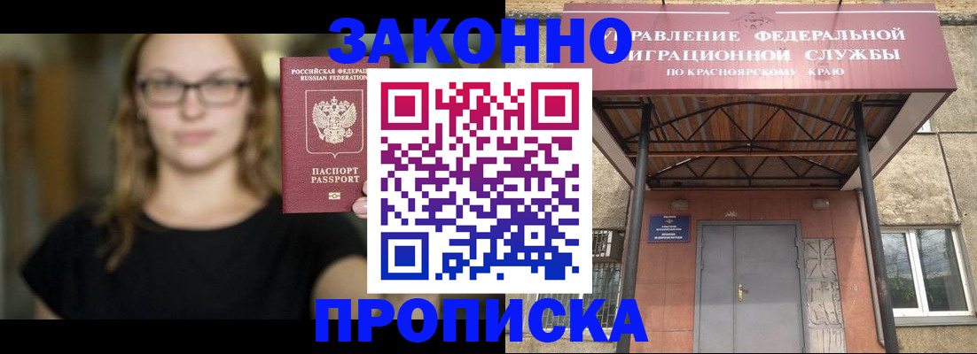 прописка законно в Калининградской области